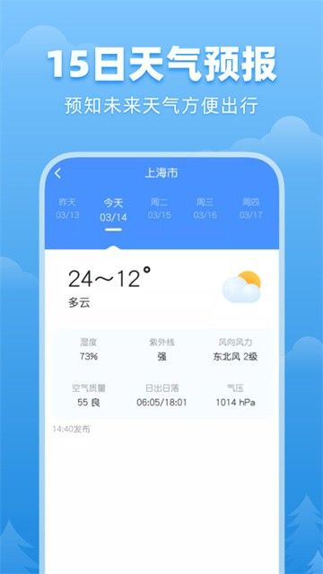 顺心天气全免费无广告版