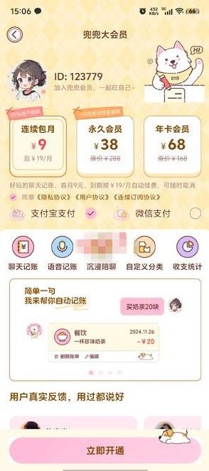 阿兜记账vip破解版