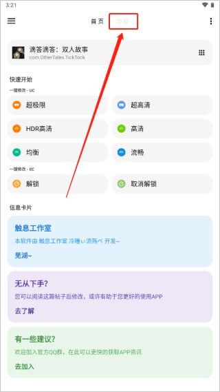 LT画质助手5.3