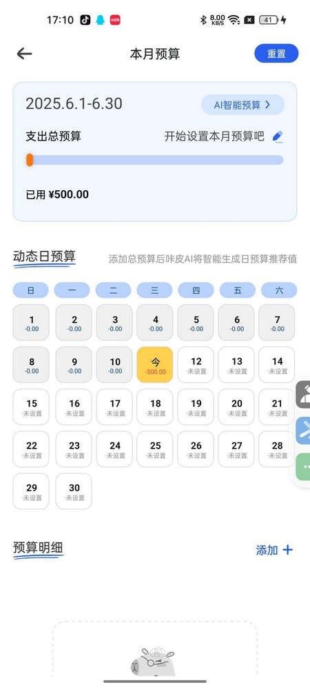 咔皮记账安卓版