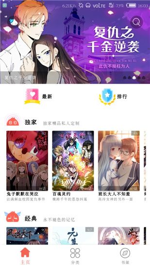 超萌漫画免费阅读