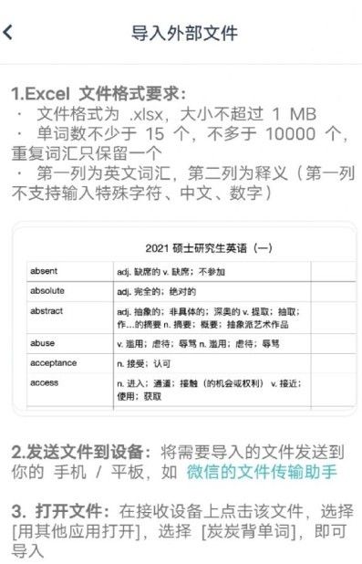 炭炭背单词app