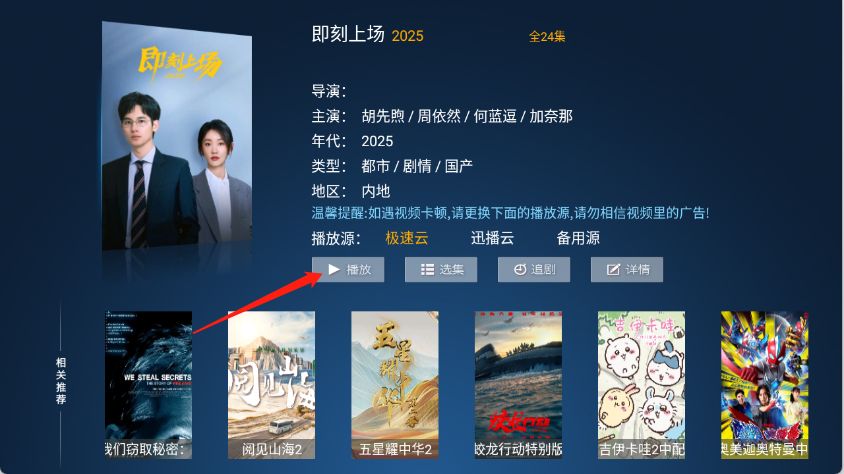 拓界影站