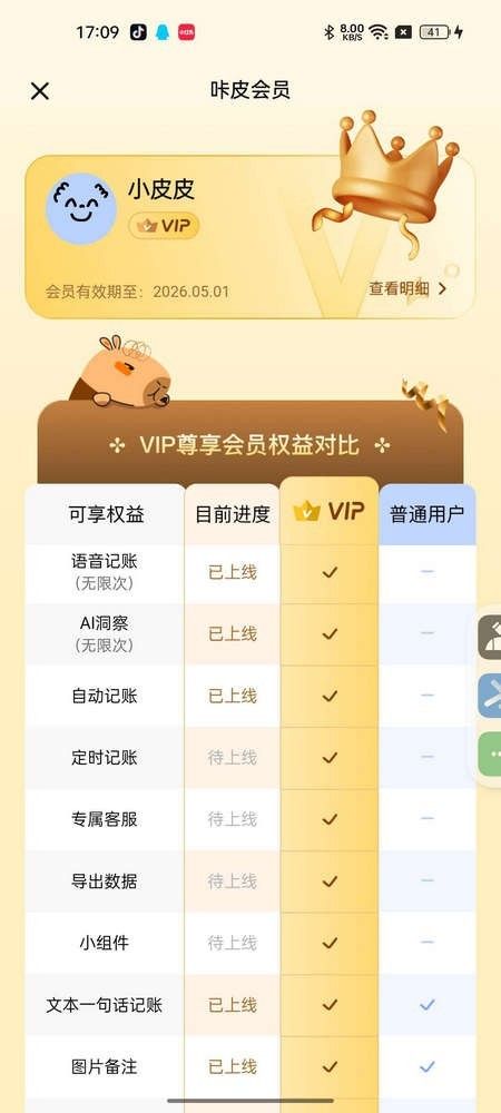 咔皮记账安卓版