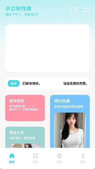小立软件库2.0官方版