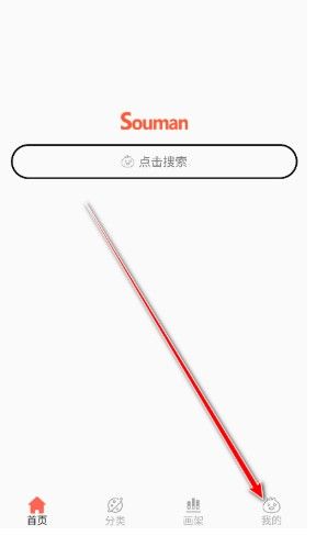 souman漫画官网最新版