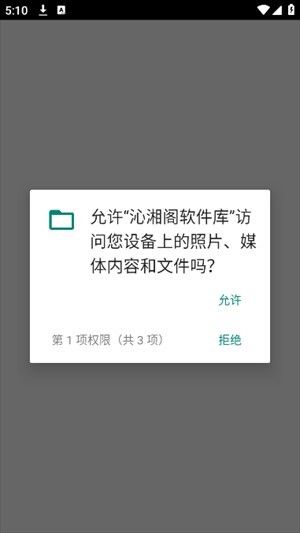 沁湘阁软件库app