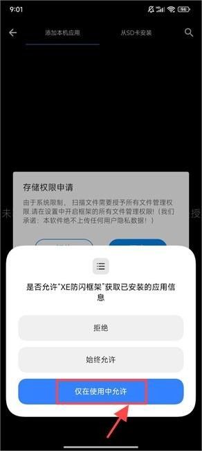 XE防闪框架