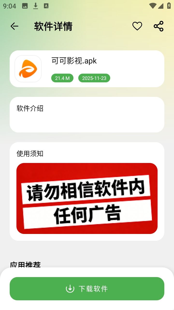 笨笨软件库