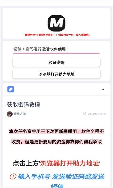 mxpro画质助手终极版