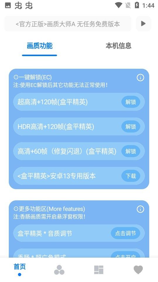 阿丹画质助手官方版