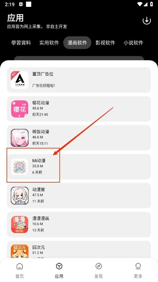 小A软件库
