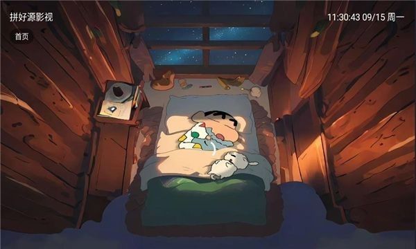 拼好源影视app