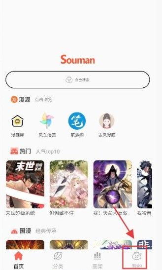 Souman漫画