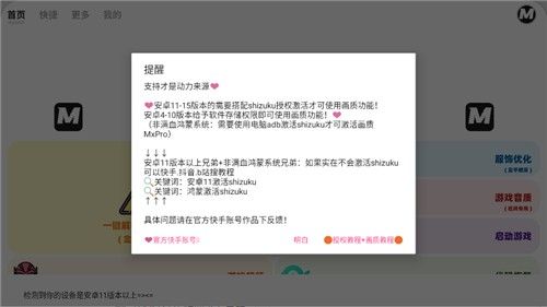 mxpro画质助手终极版