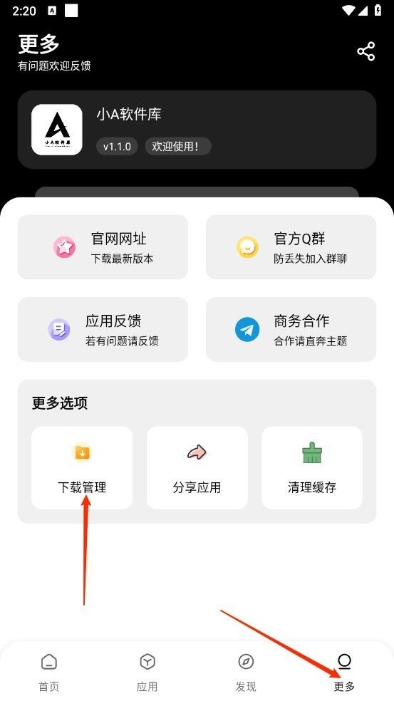 小A软件库