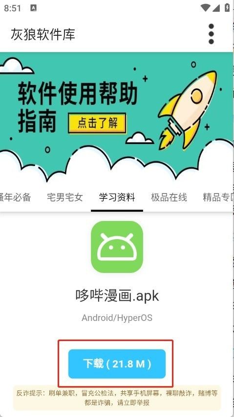 灰狼软件库最新版