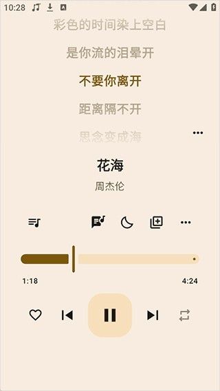 听海音乐3.0.8