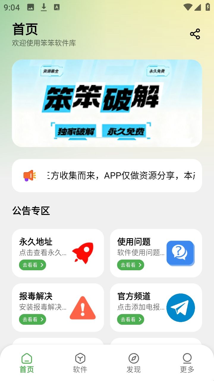 笨笨软件库