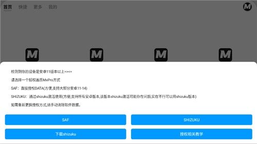mxpro画质助手终极版