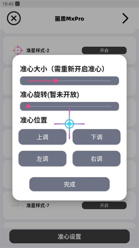 mxpro画质助手终极版