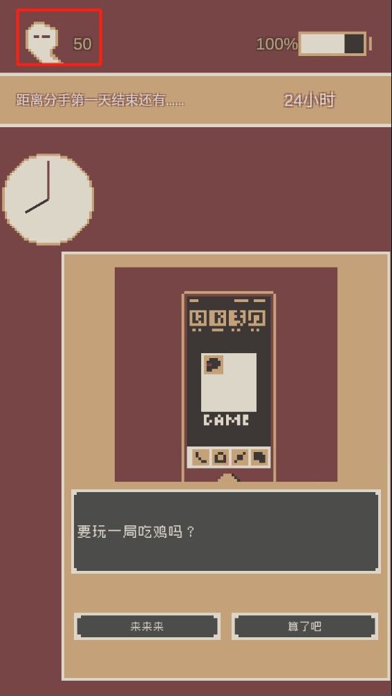 刚分手的24小时游戏