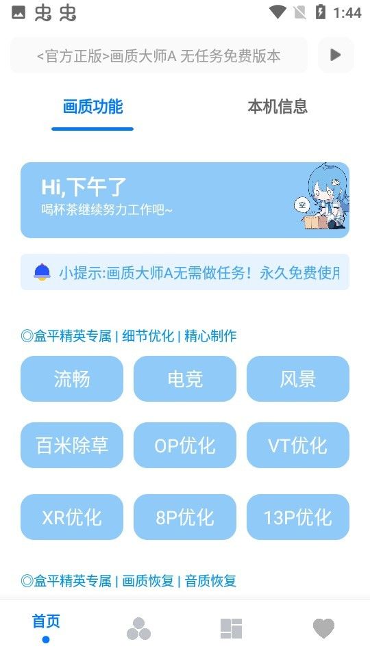 阿丹画质助手官方版