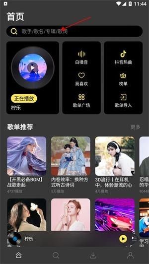 柠乐音乐APP官网版