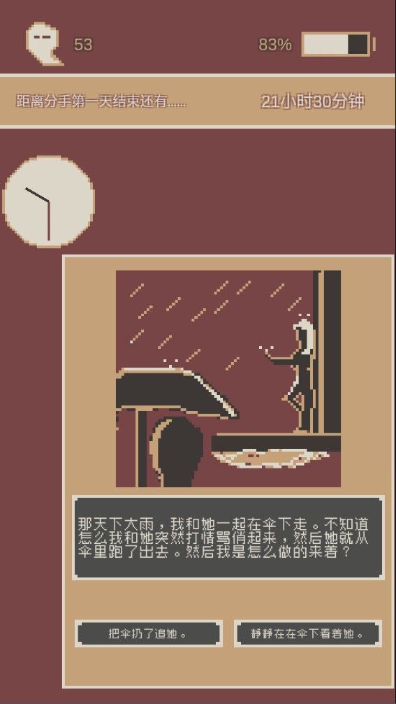 刚分手的24小时游戏