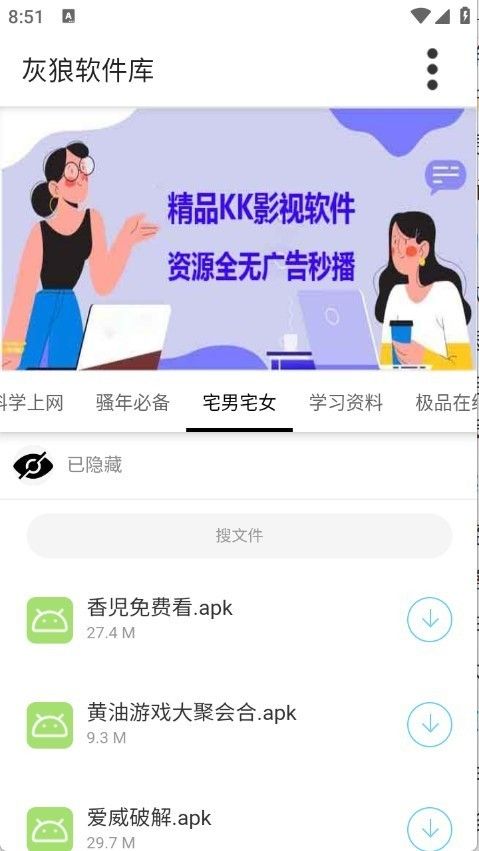灰狼软件库最新版
