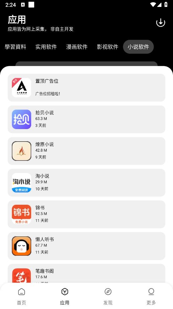 小A软件库