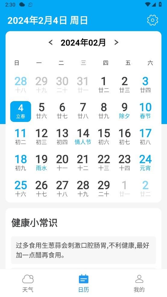 清爽天气去广吿纯净版