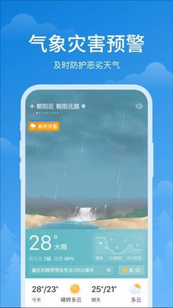 顺心天气无广告