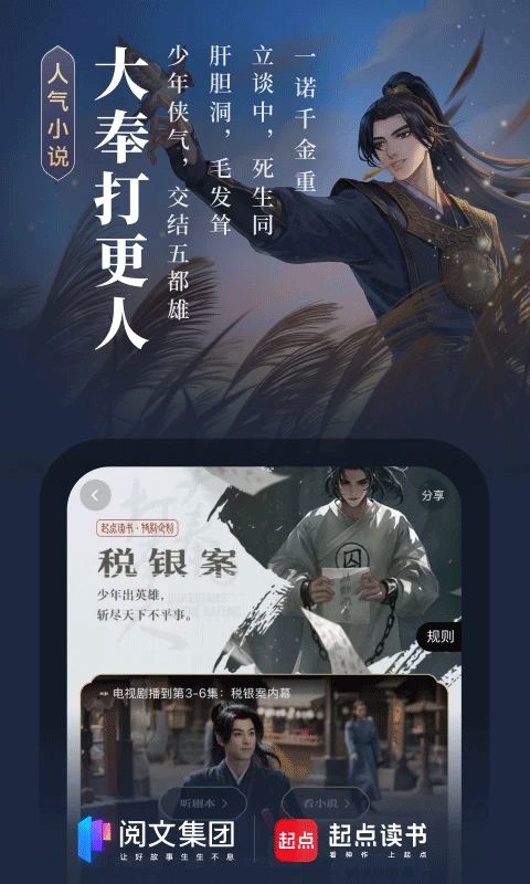 起点读书免费版