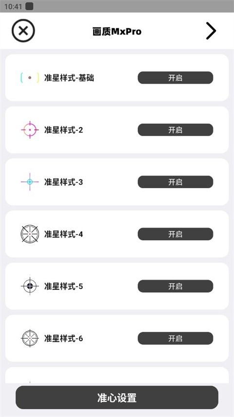 mxpro画质助手终极版