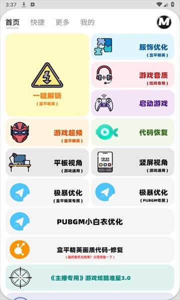 mxpro画质助手终极版