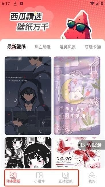 西瓜桌面壁纸免费版