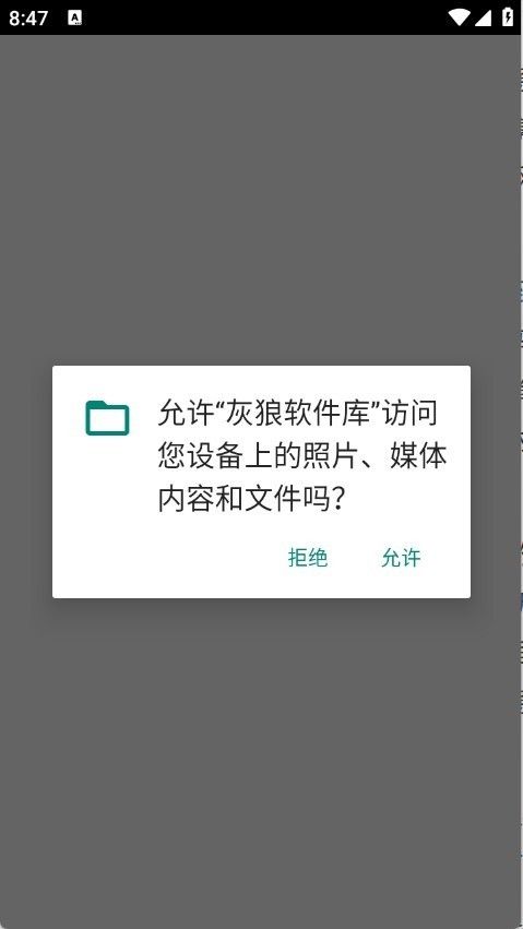 灰狼软件库最新版