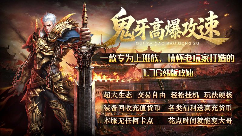 鬼牙高爆攻速