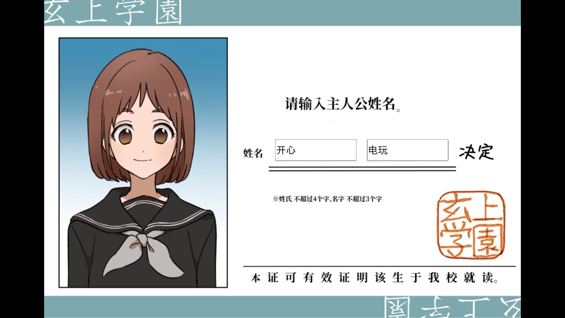 私立黑发学园