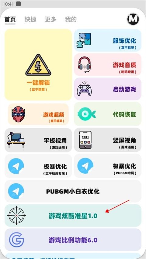 mxpro画质助手终极版