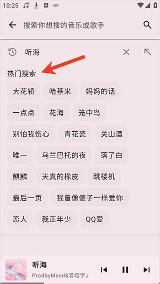 听海音乐3.0.8