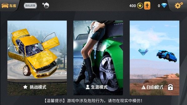 车祸模拟器安卓版