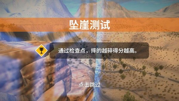 车祸模拟器安卓版