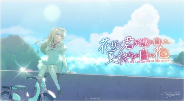 花开之你携我至夏之尽头的白花汉化版