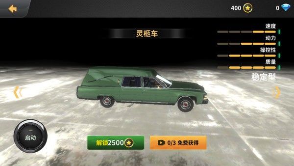车祸模拟器安卓版