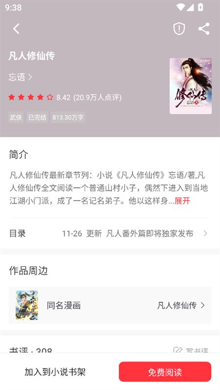 雨鹿阅读