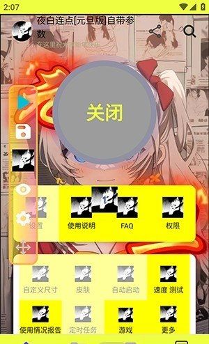夜白连点