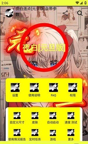 夜白连点