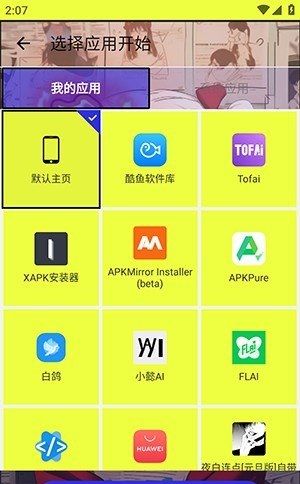 夜白连点
